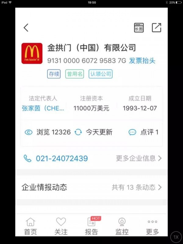 麥當(dāng)勞改名金拱門，這些品牌還會遠(yuǎn)嗎？
