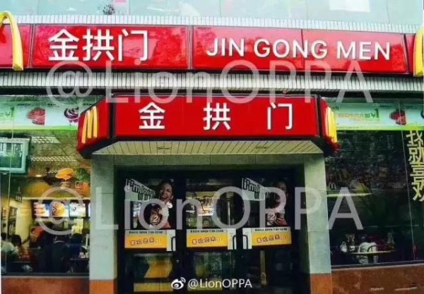 麥當(dāng)勞改名金拱門，這些品牌還會遠(yuǎn)嗎？
