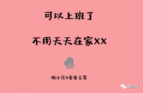 節(jié)后綜合癥！10句雞血文案讓你滿血復活