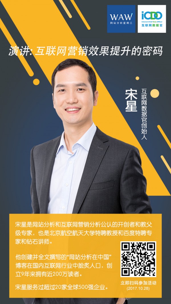 WAW沙龍上海站：更智慧的互聯(lián)網(wǎng)營銷——流量?數(shù)據(jù)?自動化