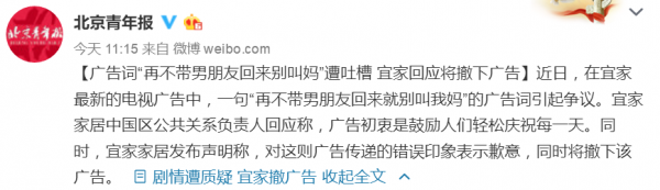 這句廣告語,差點(diǎn)砸了宜家家居的招牌
