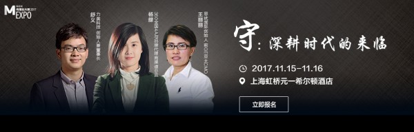 MEXPO2017上海：“守：深耕時代的來臨”，精細(xì)化探索市場金礦