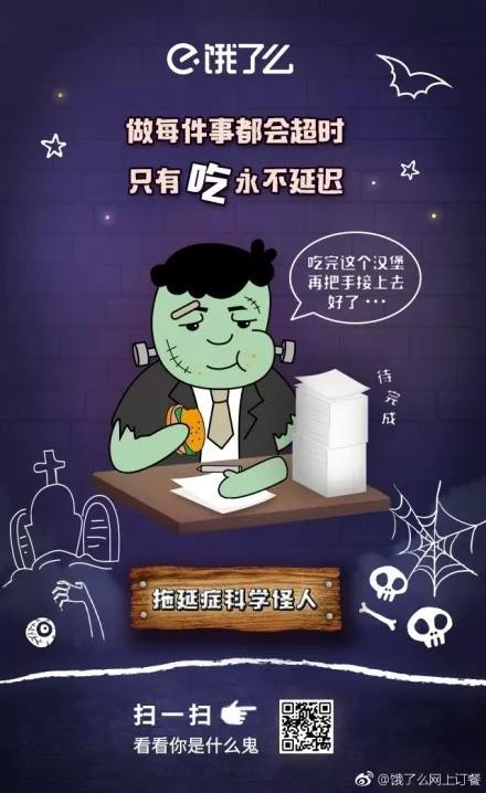 萬(wàn)圣節(jié)熱點(diǎn)營(yíng)銷海報(bào)合集 | 比比哪個(gè)品牌更會(huì)“搗蛋”？