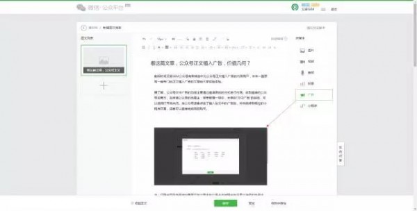 新樣式！公眾號(hào)正文植入廣告初體驗(yàn)，推廣效果幾何？