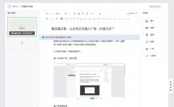 新樣式！公眾號(hào)正文植入廣告初體驗(yàn)，推廣效果幾何？
