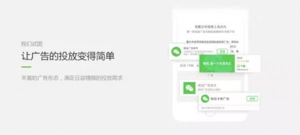 干貨|一篇文章讀懂微信朋友圈廣告