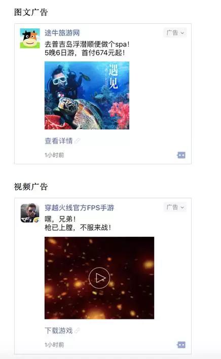 干貨|一篇文章讀懂微信朋友圈廣告