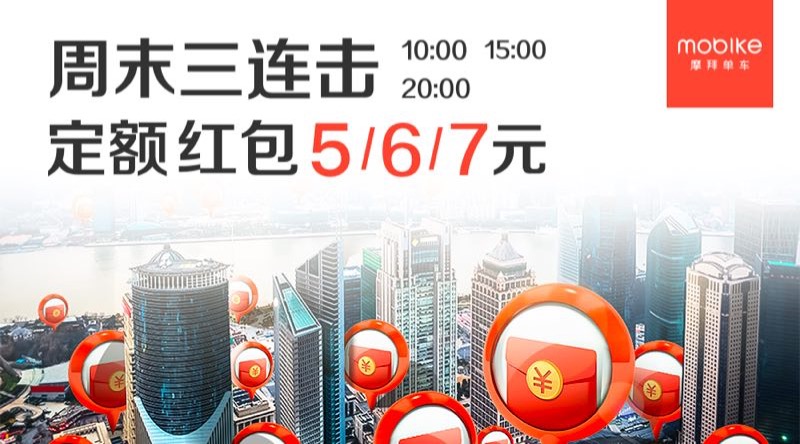 四個(gè)方面，淺析摩拜單車的用戶運(yùn)營策略
