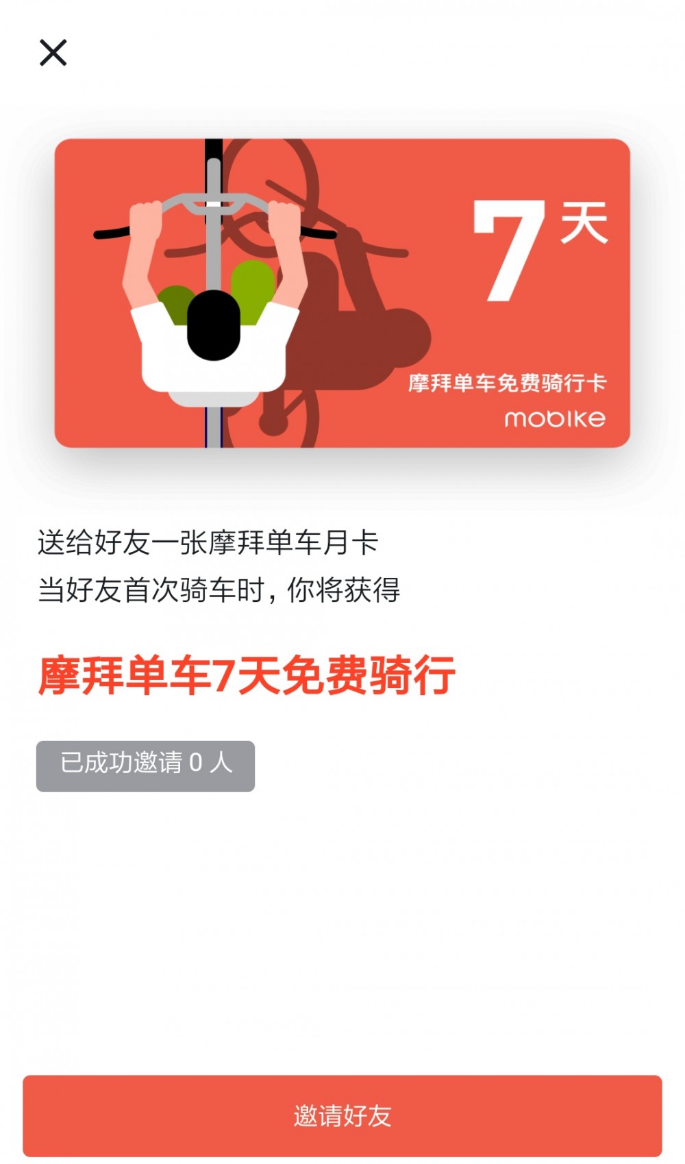 四個(gè)方面，淺析摩拜單車的用戶運(yùn)營策略