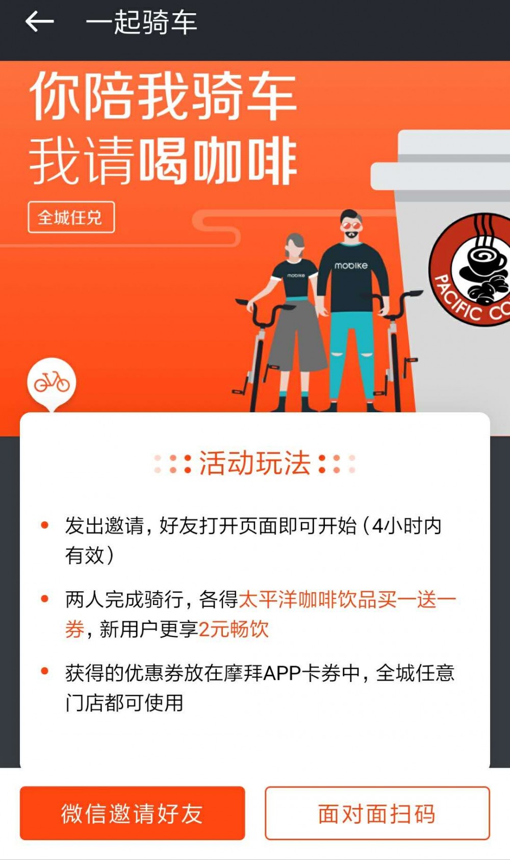 四個(gè)方面，淺析摩拜單車的用戶運(yùn)營策略