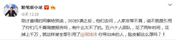 360又遇輿情風(fēng)波，這次由網(wǎng)絡(luò)大V引爆