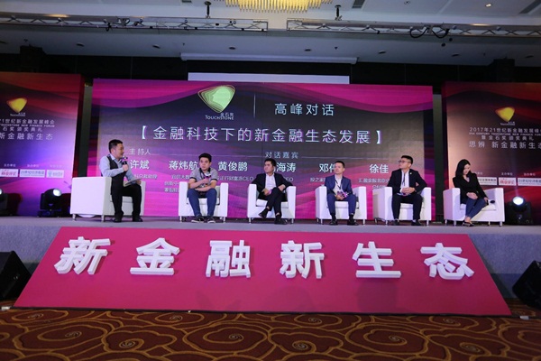 2017年21世紀(jì)“金石獎(jiǎng)”榜單揭曉，行業(yè)大咖共話新金融新生態(tài)