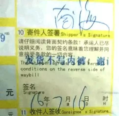賣(mài)家在快遞單上的花式作死留言，這樣寫(xiě)我不要面子的??？
