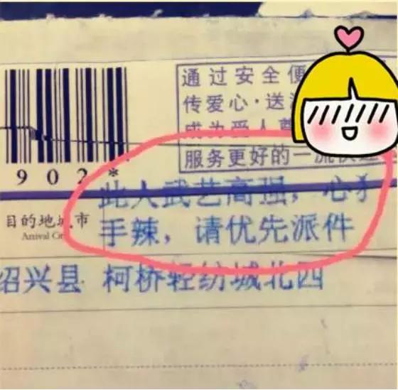 賣(mài)家在快遞單上的花式作死留言，這樣寫(xiě)我不要面子的啊？