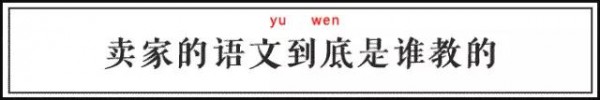 賣(mài)家在快遞單上的花式作死留言，這樣寫(xiě)我不要面子的??？