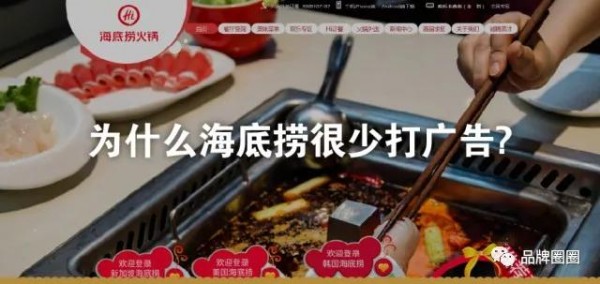海底撈這么出名，但它的Slogan是啥呢？
