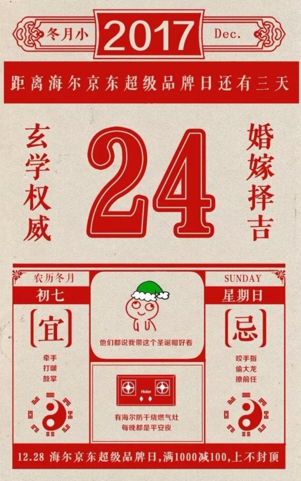 圣誕節(jié)借勢海報，杜蕾斯又污了