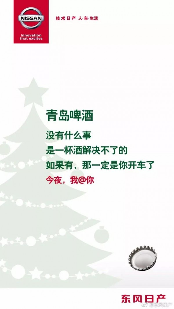 圣誕節(jié)借勢海報，杜蕾斯又污了