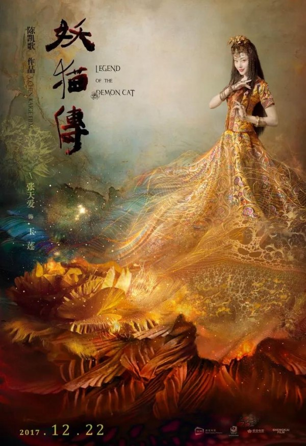 《妖貓傳》海報(bào)，比電影更驚艷！