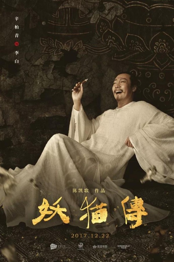 《妖貓傳》海報(bào)，比電影更驚艷！