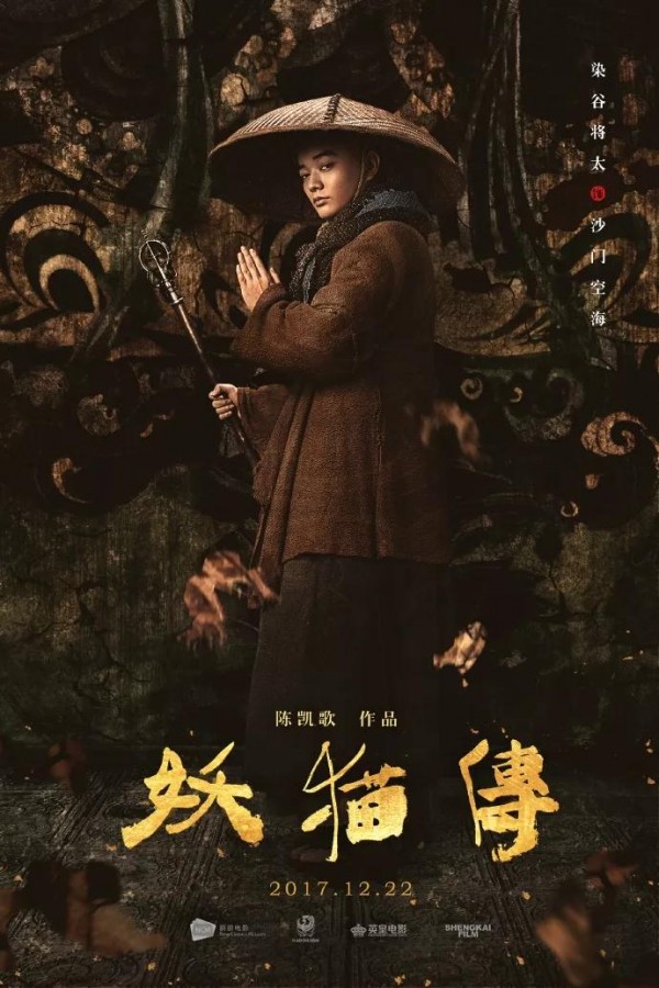 《妖貓傳》海報(bào)，比電影更驚艷！