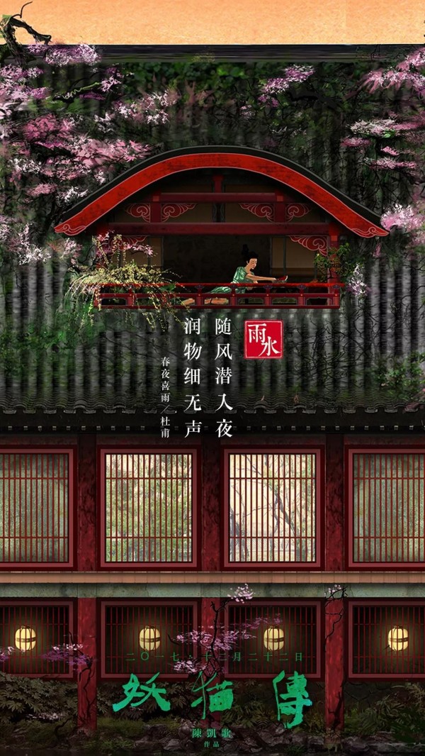 《妖貓傳》海報(bào)，比電影更驚艷！