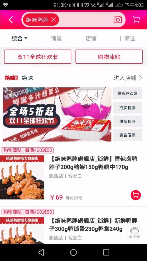 鴨脖被罰60萬，用錯地圖被罰100萬，低俗營銷與低級錯誤能不能避免？