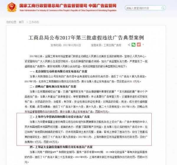 鴨脖被罰60萬，用錯地圖被罰100萬，低俗營銷與低級錯誤能不能避免？