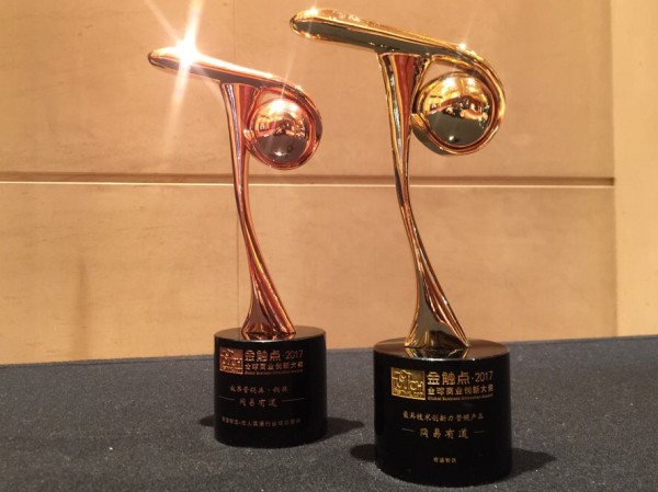 有道智選榮獲金觸點2017全球商業(yè)創(chuàng)新峰會雙項大獎