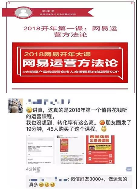 4天收學(xué)費500萬，賣課速度超咪蒙，論網(wǎng)易戲精的刷屏超能力