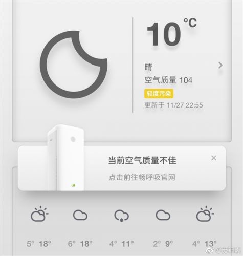 錘子天氣App檢測(cè)到空氣質(zhì)量差 自動(dòng)彈出空氣凈化器廣告