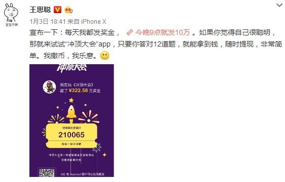 直播答題火了   但有人說它會(huì)走“共享單車急速死亡”的老路