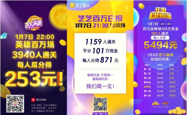 直播答題火了   但有人說它會(huì)走“共享單車急速死亡”的老路