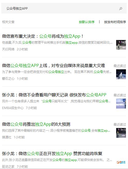 張小龍 公眾號獨立APP 張小龍 公眾號獨立APP 張小龍 公眾號獨立APP 張小龍 公眾號獨立APP…感受下今天的刷屏
