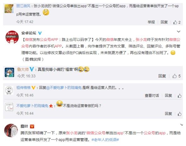 張小龍 公眾號獨立APP 張小龍 公眾號獨立APP 張小龍 公眾號獨立APP 張小龍 公眾號獨立APP…感受下今天的刷屏