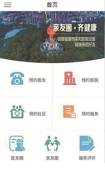 “健康東莞”APP正式上線 全市醫(yī)院預約看病“一網(wǎng)打盡”