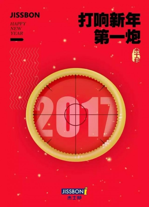 2017元旦借勢(shì)杜蕾斯一夜污兩年，15個(gè)品牌借勢(shì)精華合集