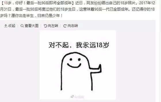 2017的最后一天，刷爆朋友圈的“我的18歲”什么梗：扎心了