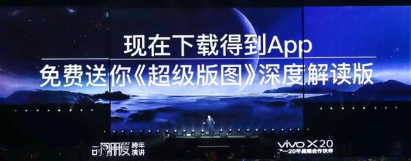 除了6大腦洞，羅振宇跨年演講你還應該記住什么？