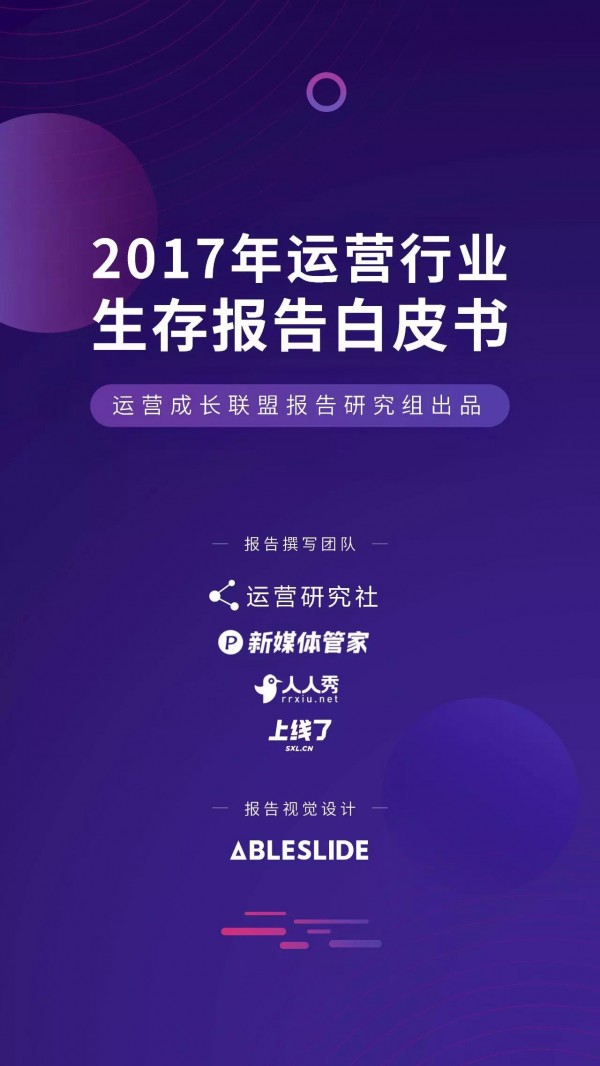 運(yùn)營(yíng)人生存現(xiàn)狀報(bào)告白皮書(shū)！69.8%的運(yùn)營(yíng)月薪低于 8k……