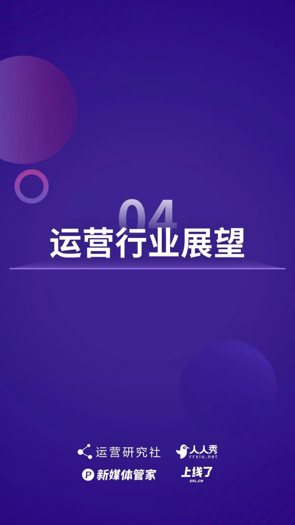 運(yùn)營(yíng)人生存現(xiàn)狀報(bào)告白皮書(shū)！69.8%的運(yùn)營(yíng)月薪低于 8k……