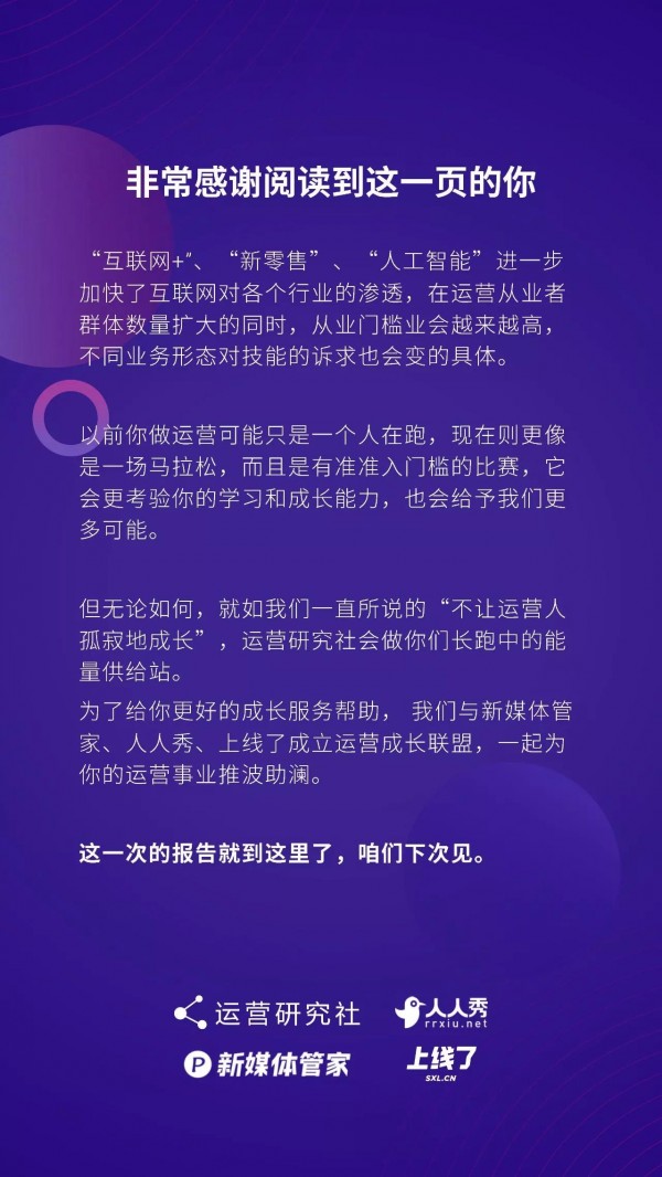 運(yùn)營(yíng)人生存現(xiàn)狀報(bào)告白皮書(shū)！69.8%的運(yùn)營(yíng)月薪低于 8k……