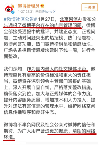微博熱搜沒了！突如其來還是情理之中？