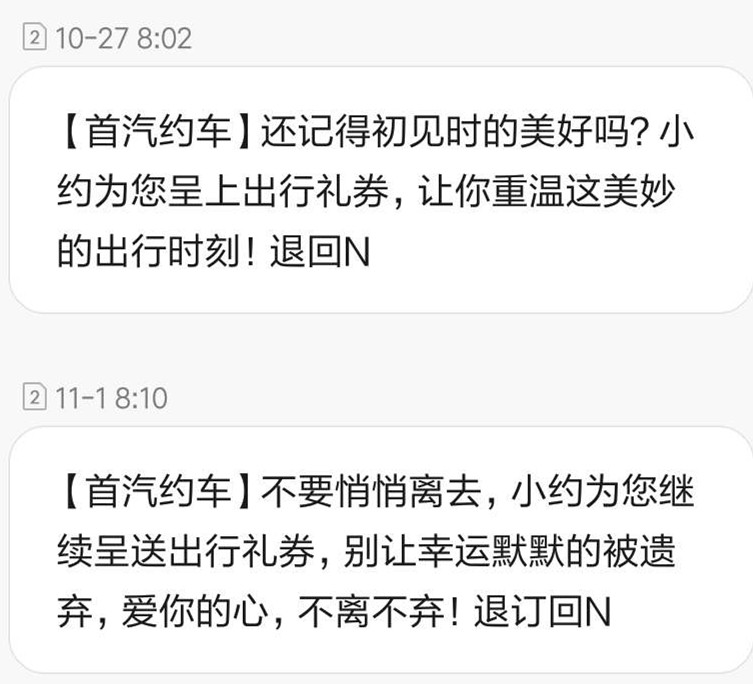 從營銷角度，淺析SMS短信與App Push消息推送