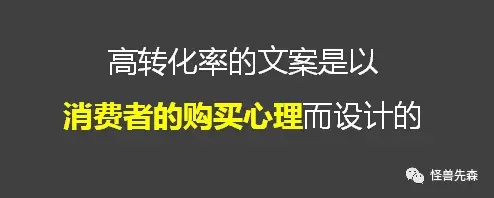 用戶看了就會(huì)下單的文案，是怎樣寫出來的？