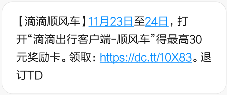 從營銷角度，淺析SMS短信與App Push消息推送
