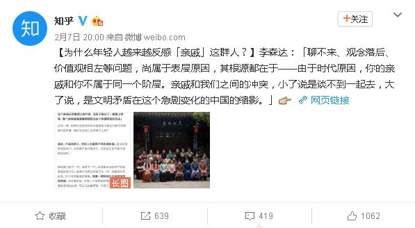 微博熱門話題：為何現(xiàn)在的年輕人越來越反感“親戚”？