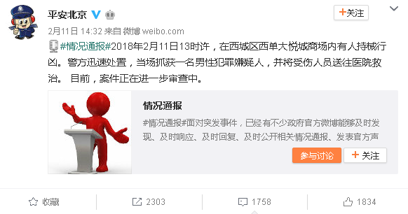 西單大悅城血案，網(wǎng)民點(diǎn)贊最美逆行