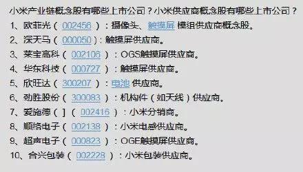 又要憋大招？傳小米或?qū)⒃贏股和港股同時(shí)上市，雷布斯要成“雷首富”，小米這樣回應(yīng)！丨有價(jià)值的今日熱點(diǎn)