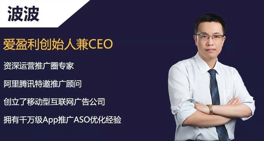 波波-愛盈利創(chuàng)始人-ceo